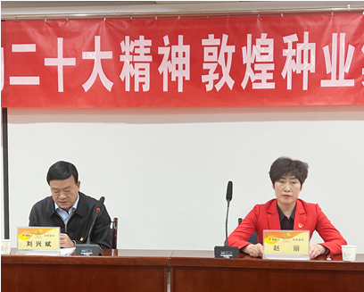 市委宣講團(tuán)成員、市政府國(guó)資委黨委書(shū)記、主任趙麗同志到敦煌種業(yè)宣講黨的二十大精神