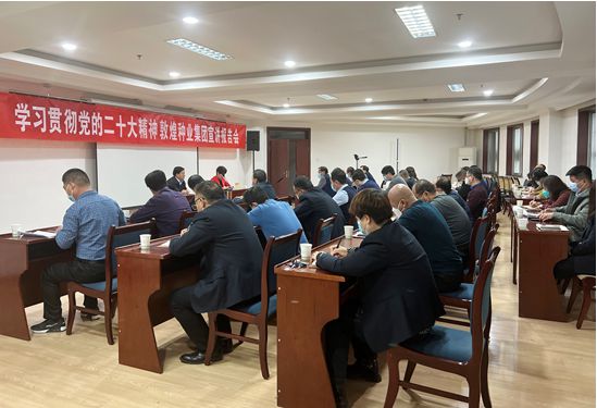 市委宣講團(tuán)成員、市政府國(guó)資委黨委書(shū)記、主任趙麗同志到敦煌種業(yè)宣講黨的二十大精神